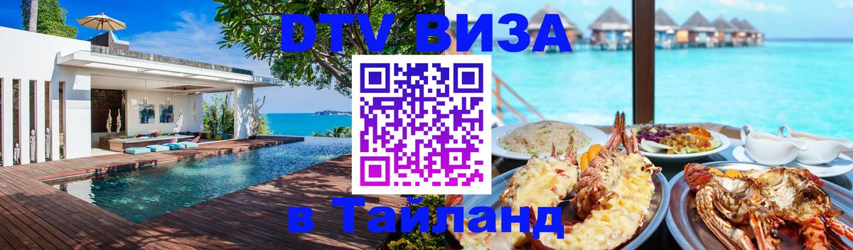 VISA в Тайланд для удалёнщиков Андорра-ла-Велья 
